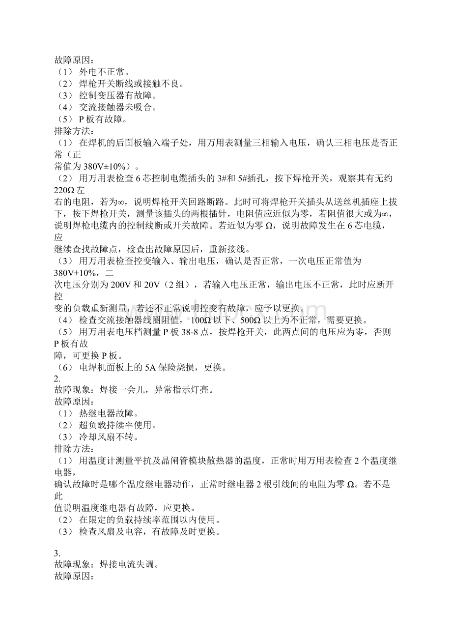 松下焊枪故障及排除方法Word文档格式.docx_第3页