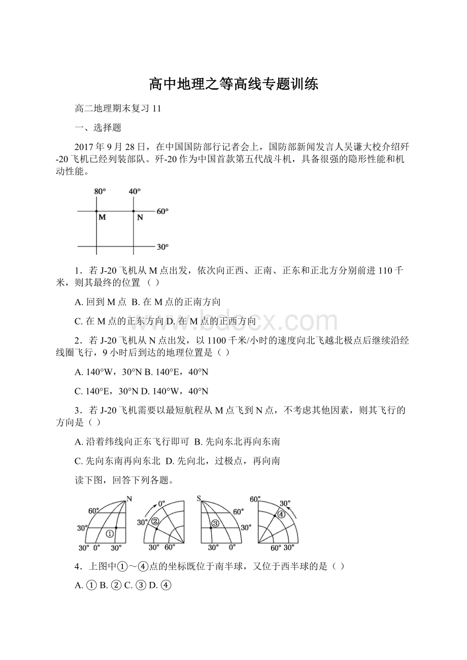 高中地理之等高线专题训练.docx_第1页