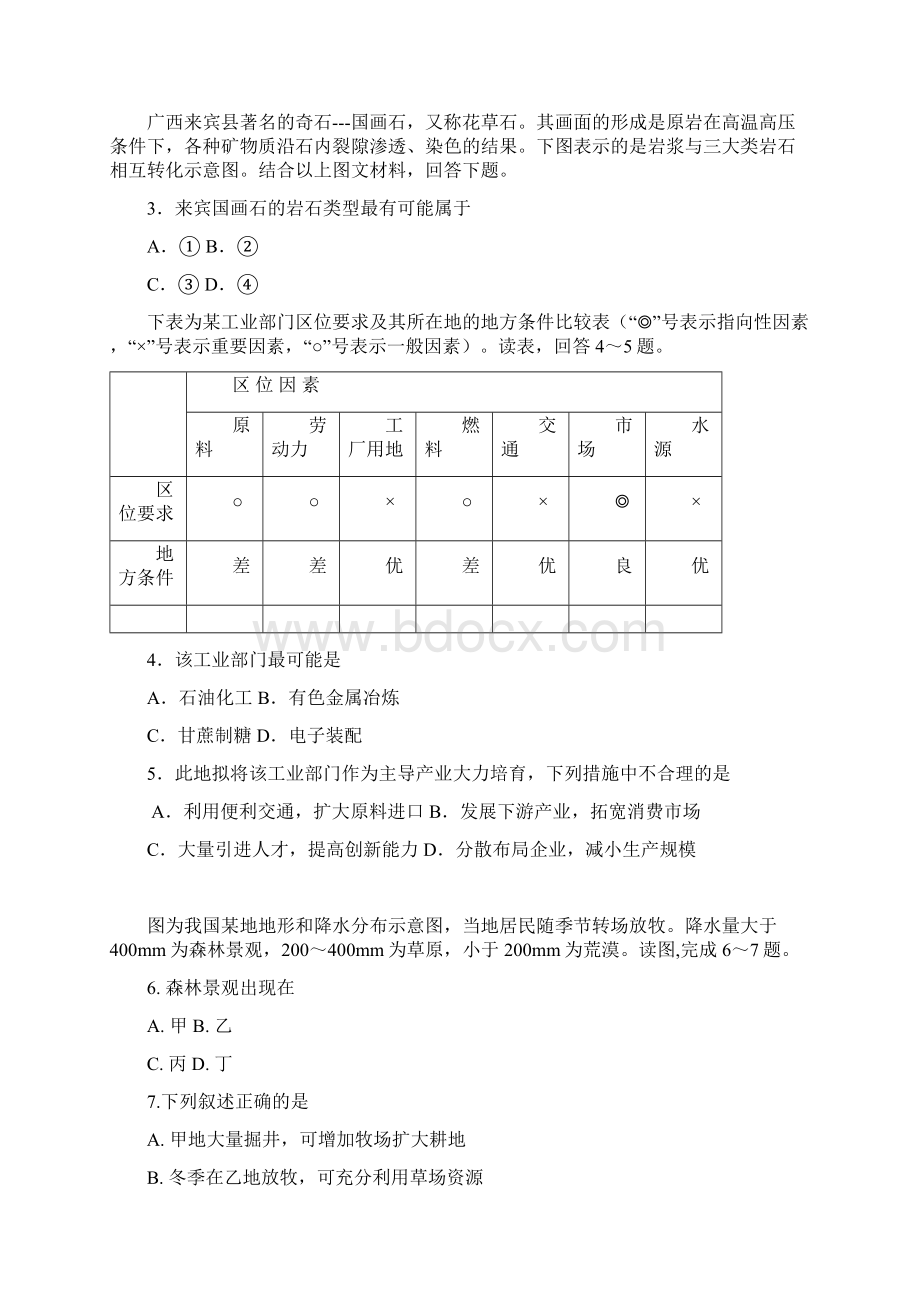 高三七校联考文综 含答案Word格式.docx_第2页