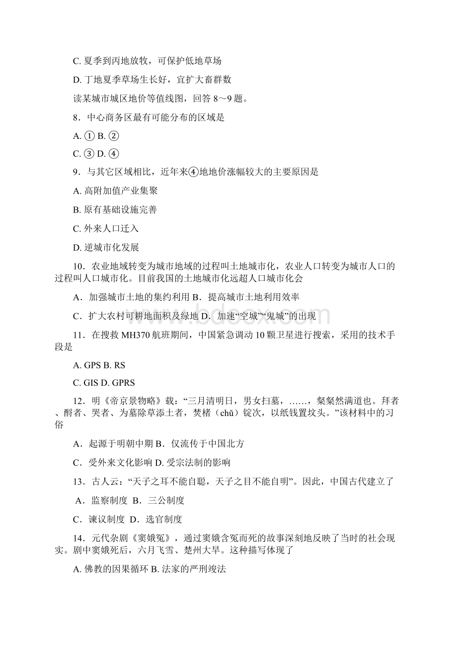 高三七校联考文综 含答案Word格式.docx_第3页