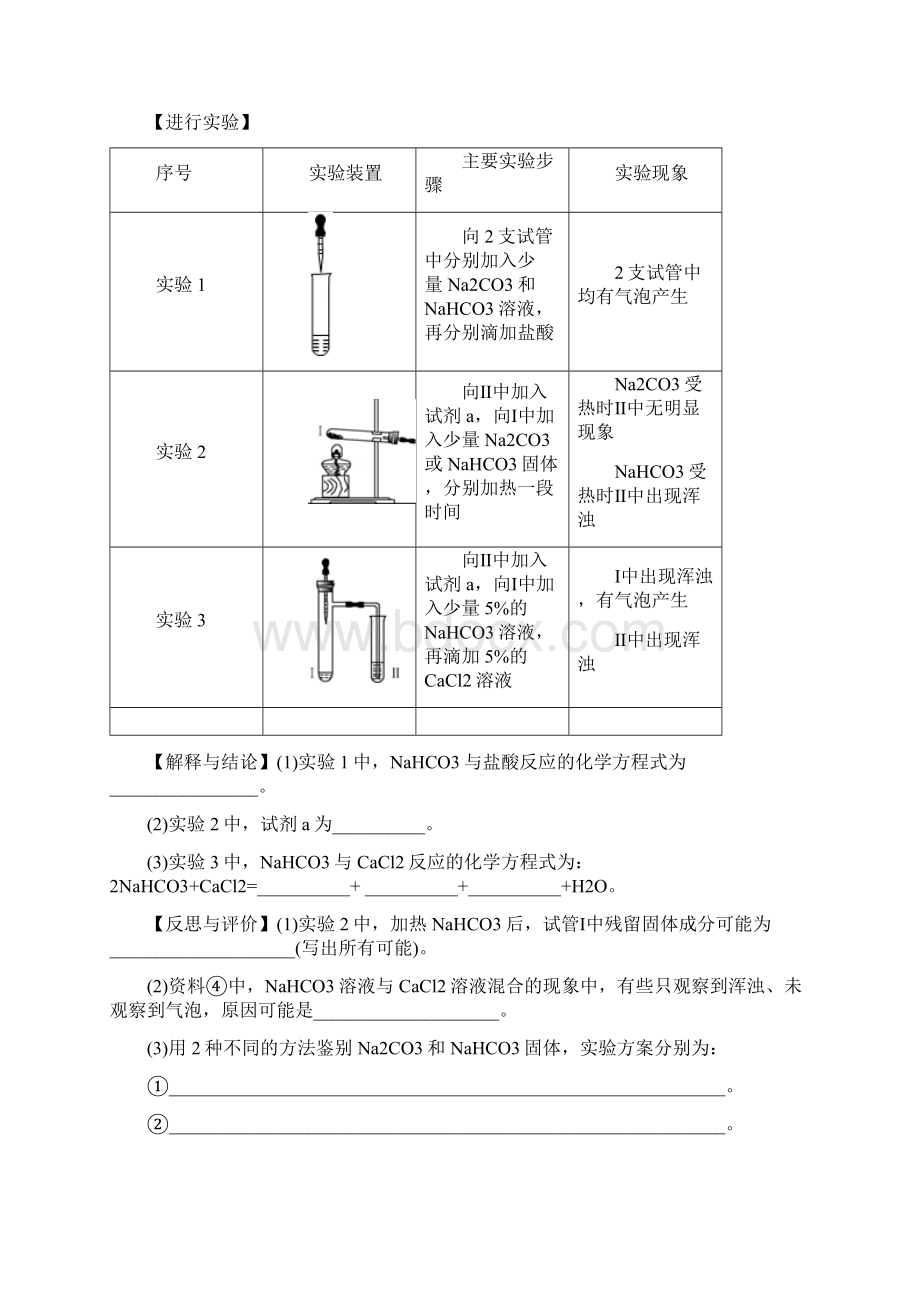 最新中考化学聚焦热点题型碳酸钠与碳酸氢钠+ 化学推断题练习Word文件下载.docx_第3页