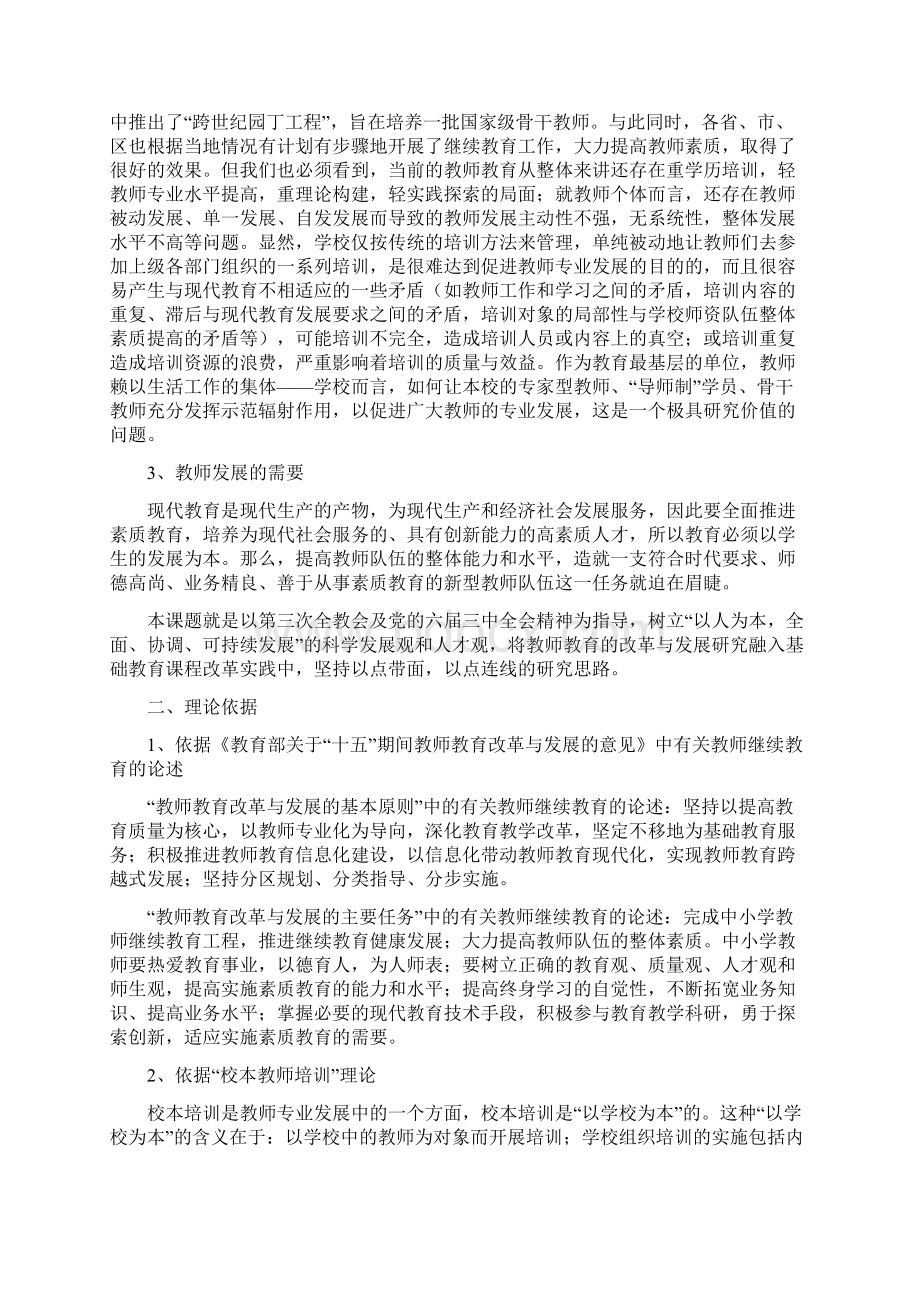 发挥骨干教师辐射的文件规定.docx_第2页