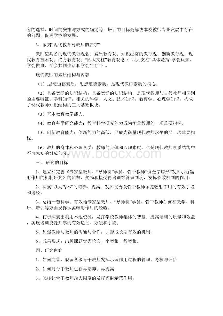 发挥骨干教师辐射的文件规定.docx_第3页