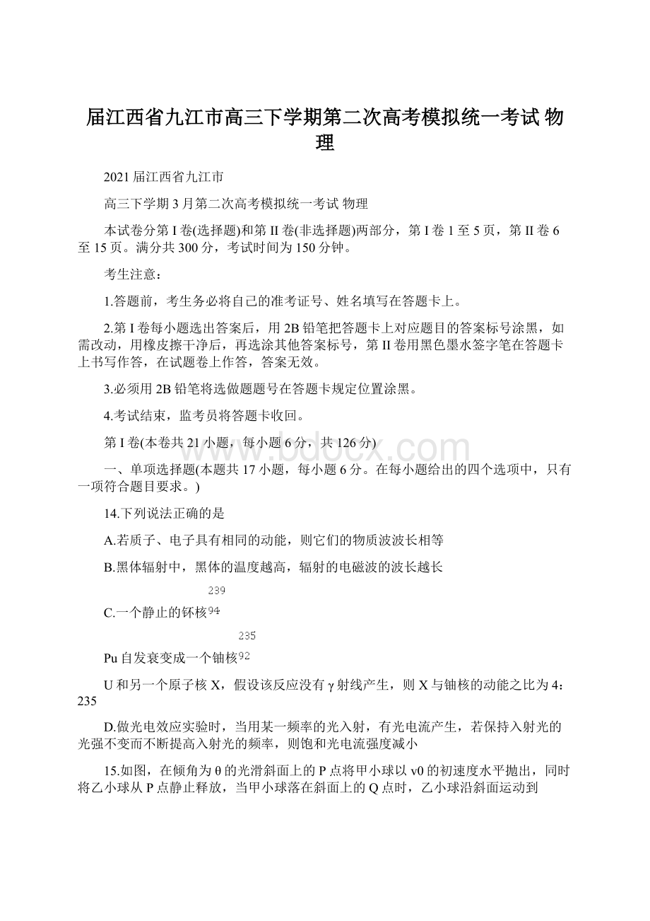 届江西省九江市高三下学期第二次高考模拟统一考试 物理.docx