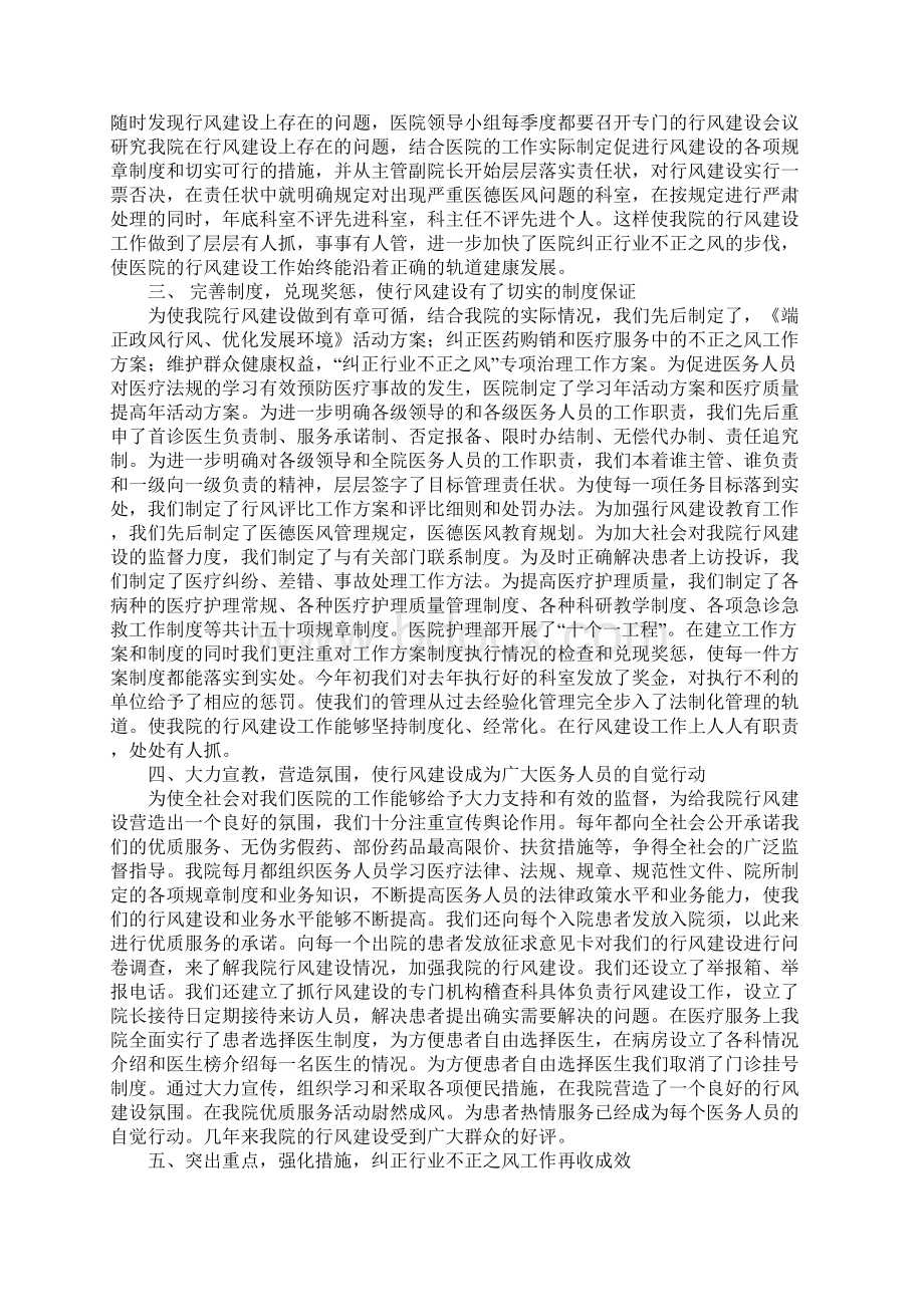 医德医风工作总结.docx_第2页