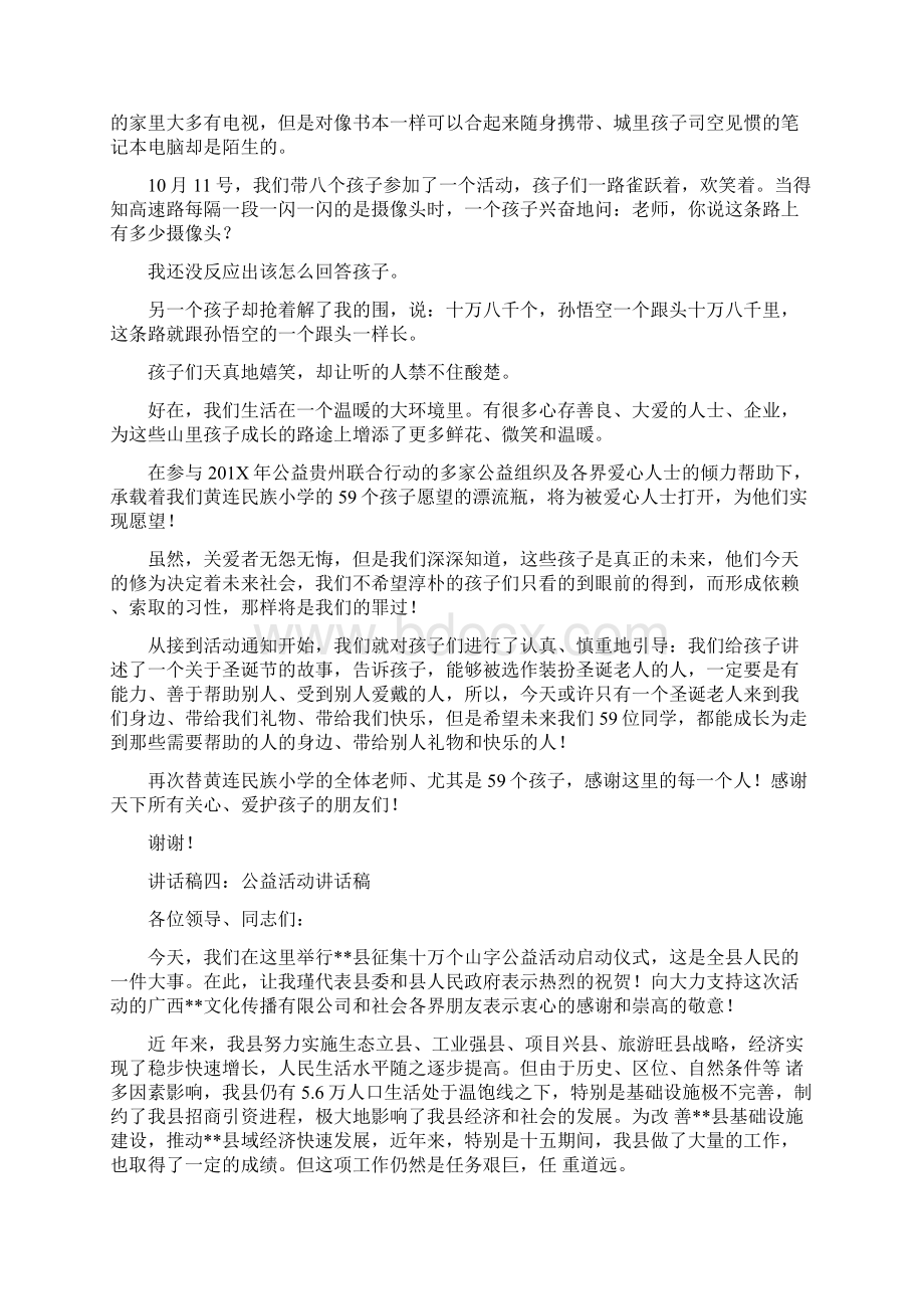 参考文档在奶粉公益活动上的讲话word版本 10页.docx_第3页