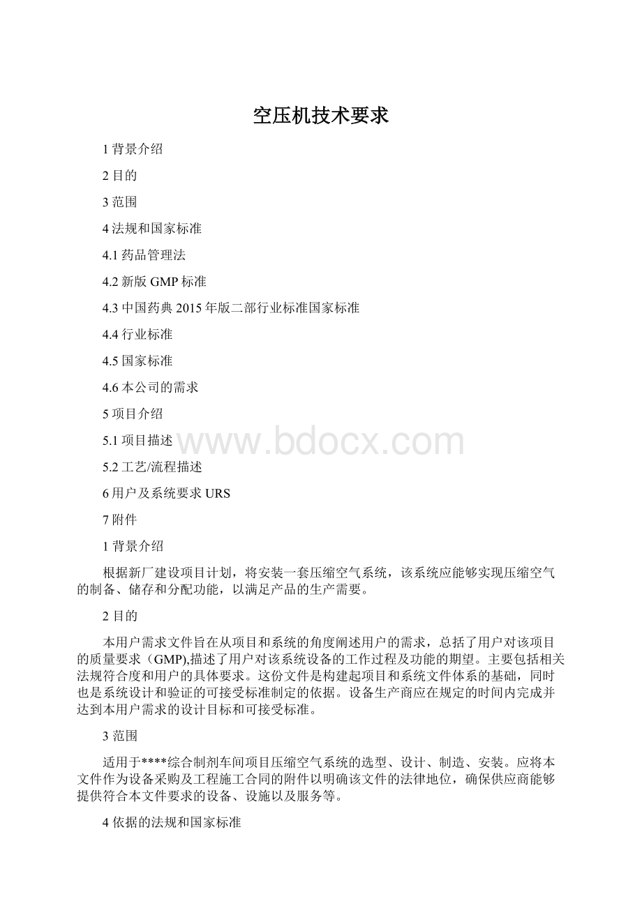 空压机技术要求Word格式文档下载.docx