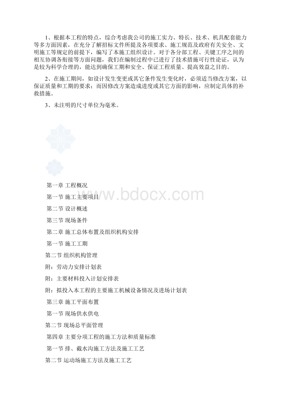 运动场及校门改造施工设计Word下载.docx_第2页