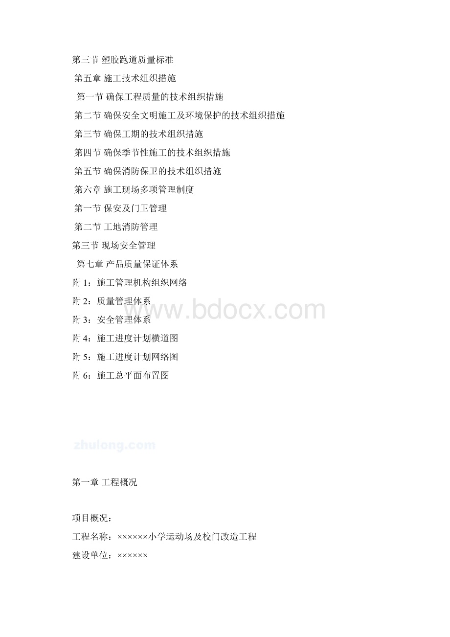 运动场及校门改造施工设计Word下载.docx_第3页