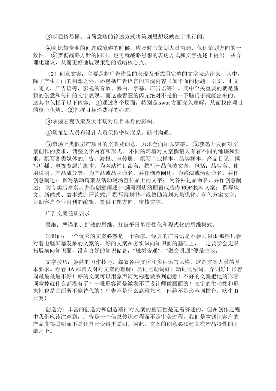 行政人事岗位职责薪资待遇.docx_第3页