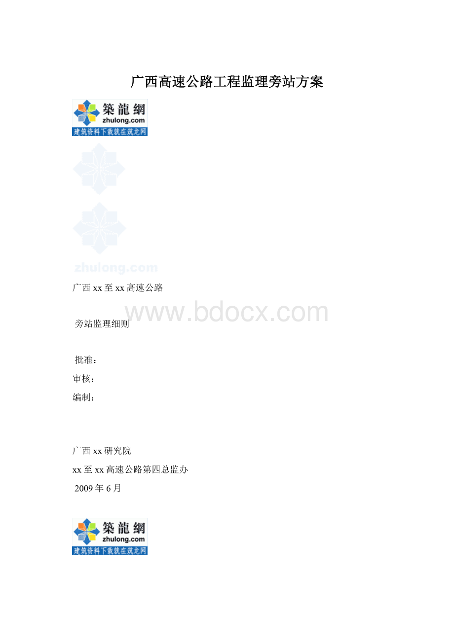 广西高速公路工程监理旁站方案.docx