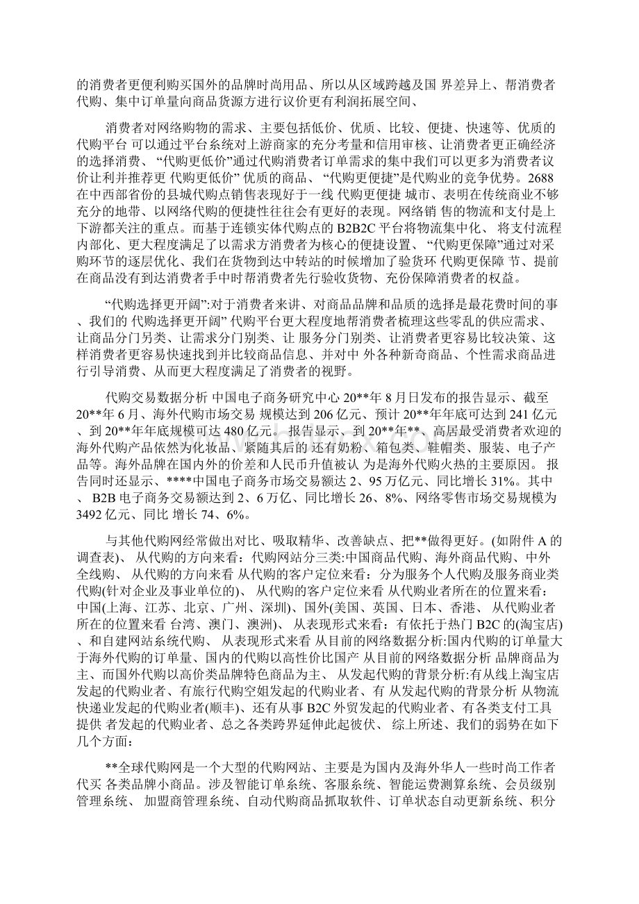 代购网站策划书范文Word格式.docx_第2页