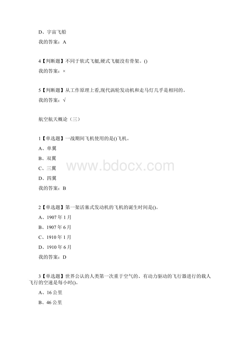 超星尔雅航空与航天答案.docx_第3页