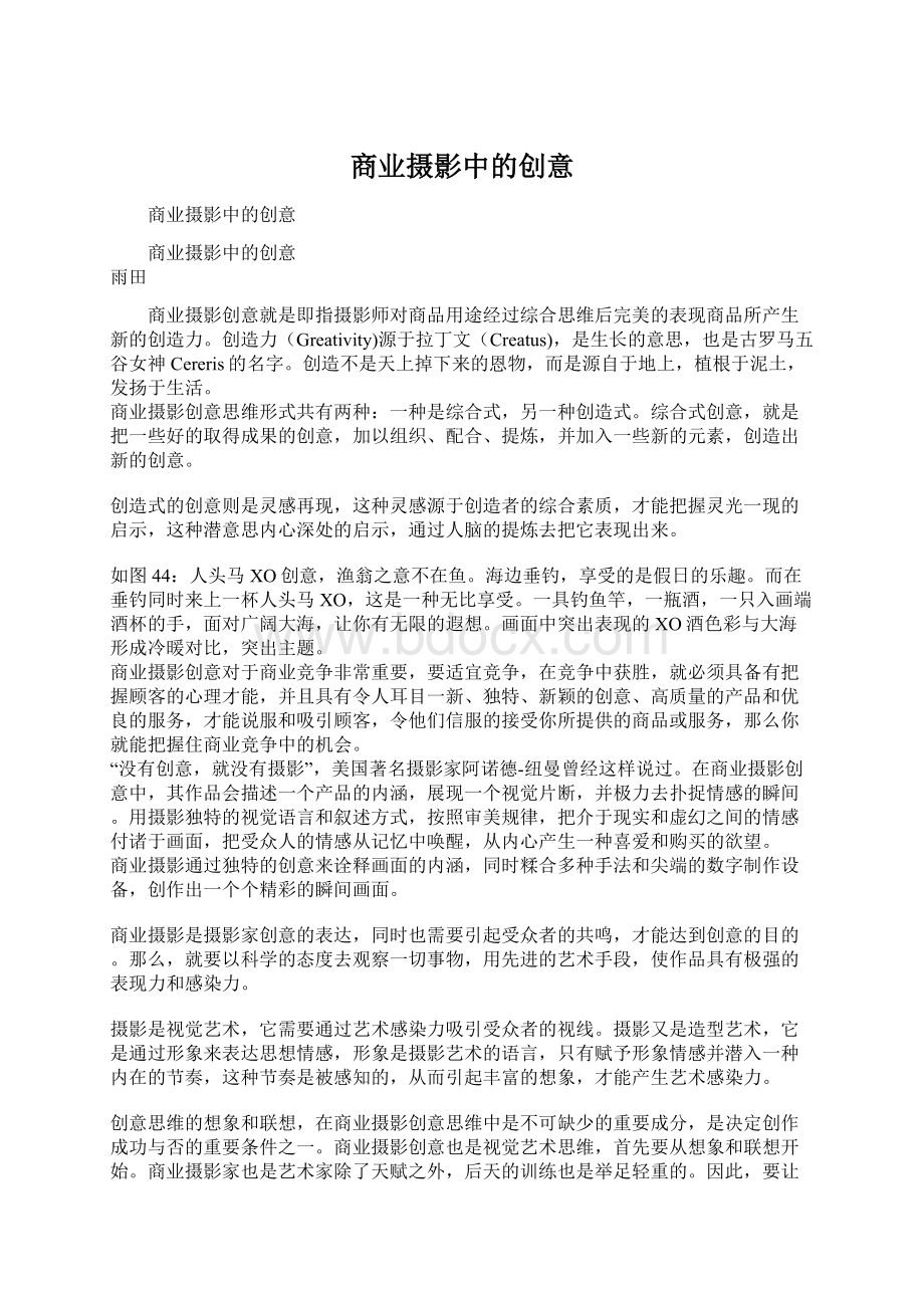 商业摄影中的创意Word文档下载推荐.docx_第1页