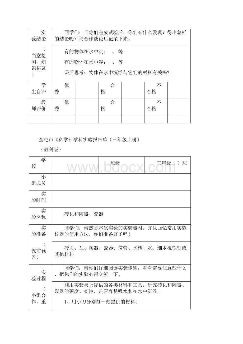 《科学》三年级上册分组实验分析报告单.docx_第2页