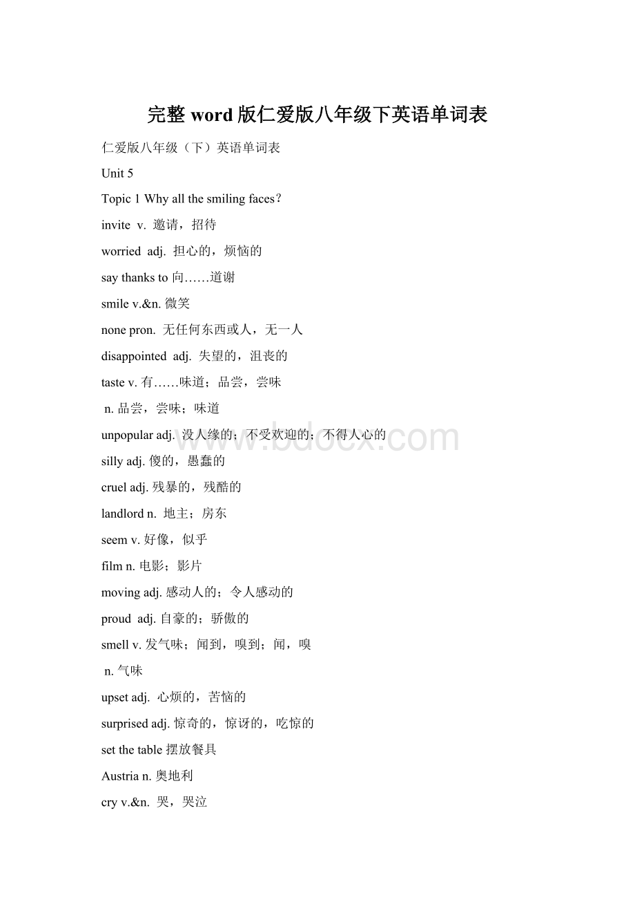 完整word版仁爱版八年级下英语单词表.docx_第1页