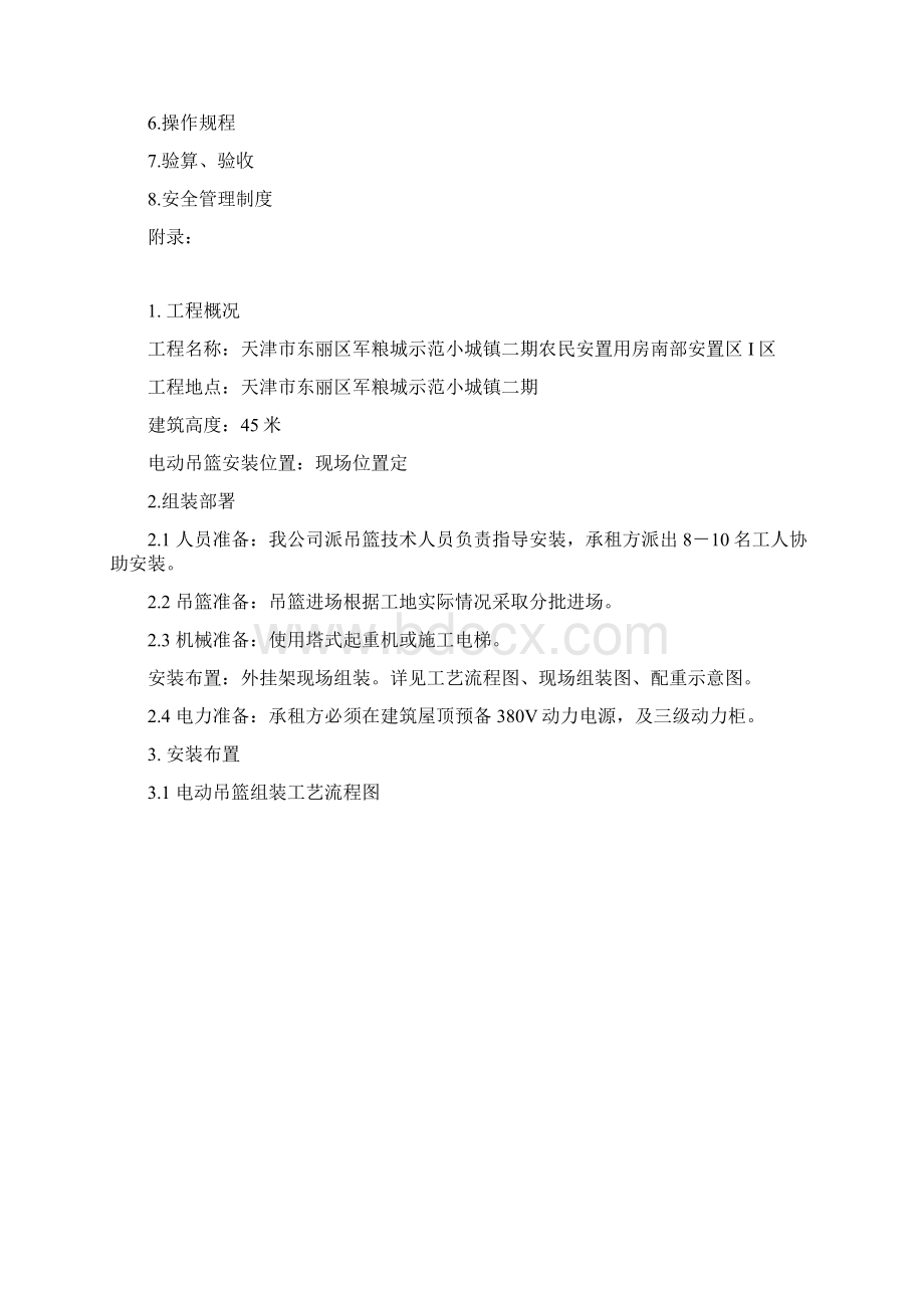 电动吊篮安拆方案资料.docx_第2页