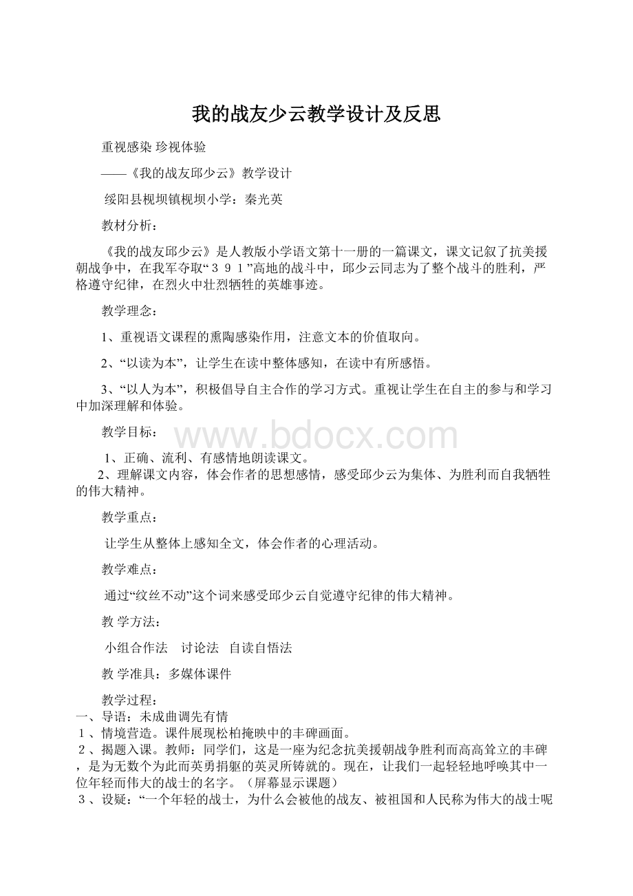 我的战友少云教学设计及反思.docx