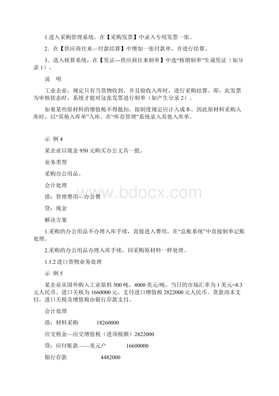 用友通T3型业务和特殊业务的处理1Word下载.docx_第3页