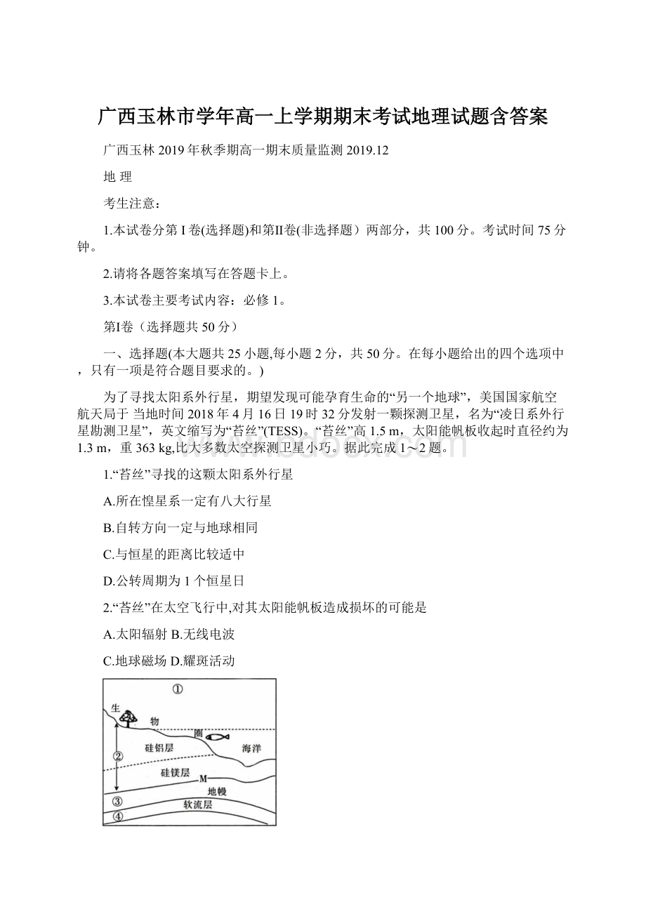 广西玉林市学年高一上学期期末考试地理试题含答案.docx