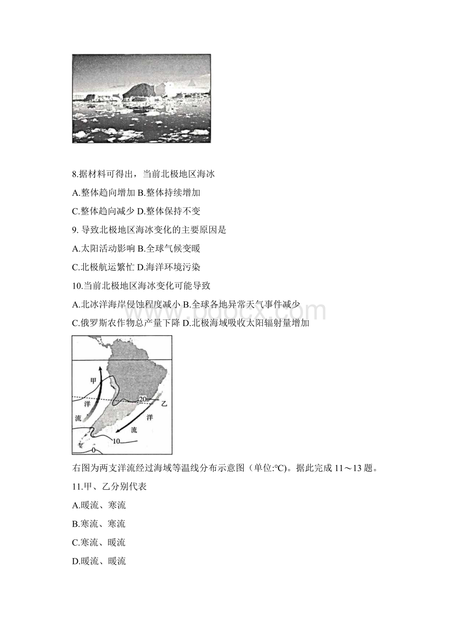 广西玉林市学年高一上学期期末考试地理试题含答案.docx_第3页
