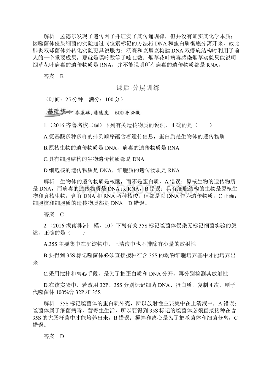 经典高中生物噬菌体侵染细菌实验1随堂练习.docx_第2页