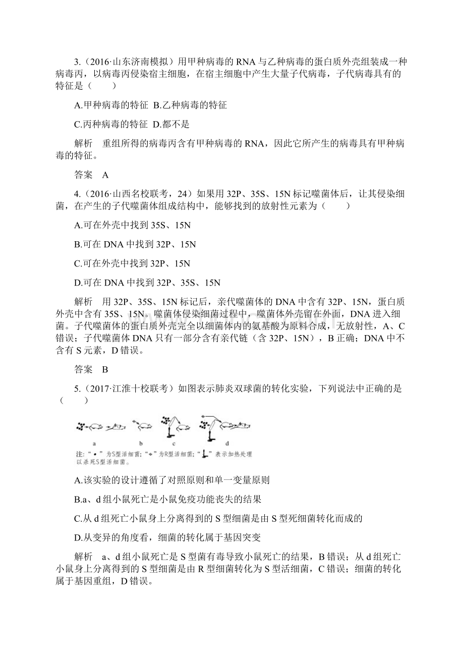 经典高中生物噬菌体侵染细菌实验1随堂练习.docx_第3页