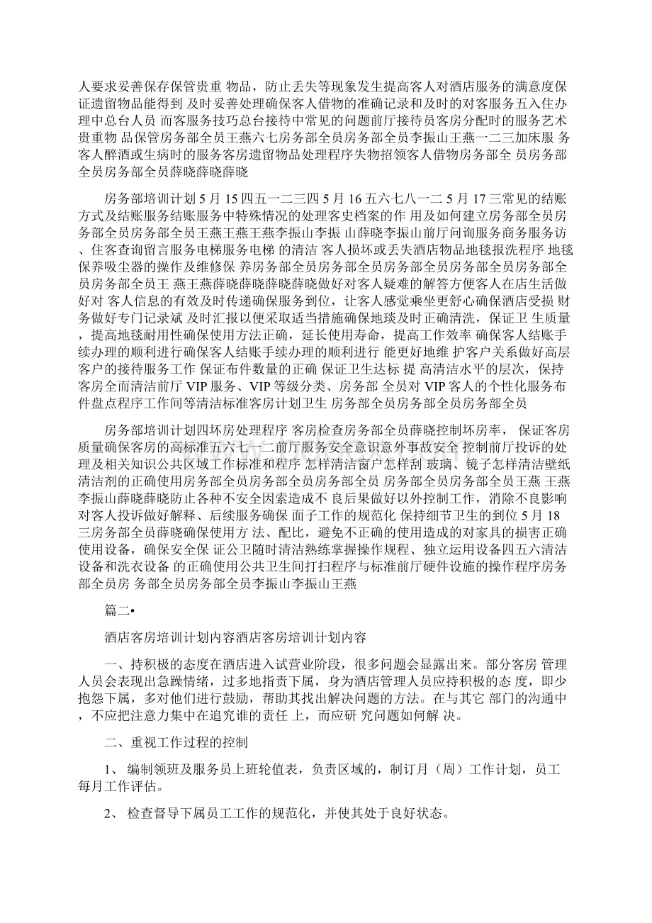 酒店客房培训计划.docx_第2页