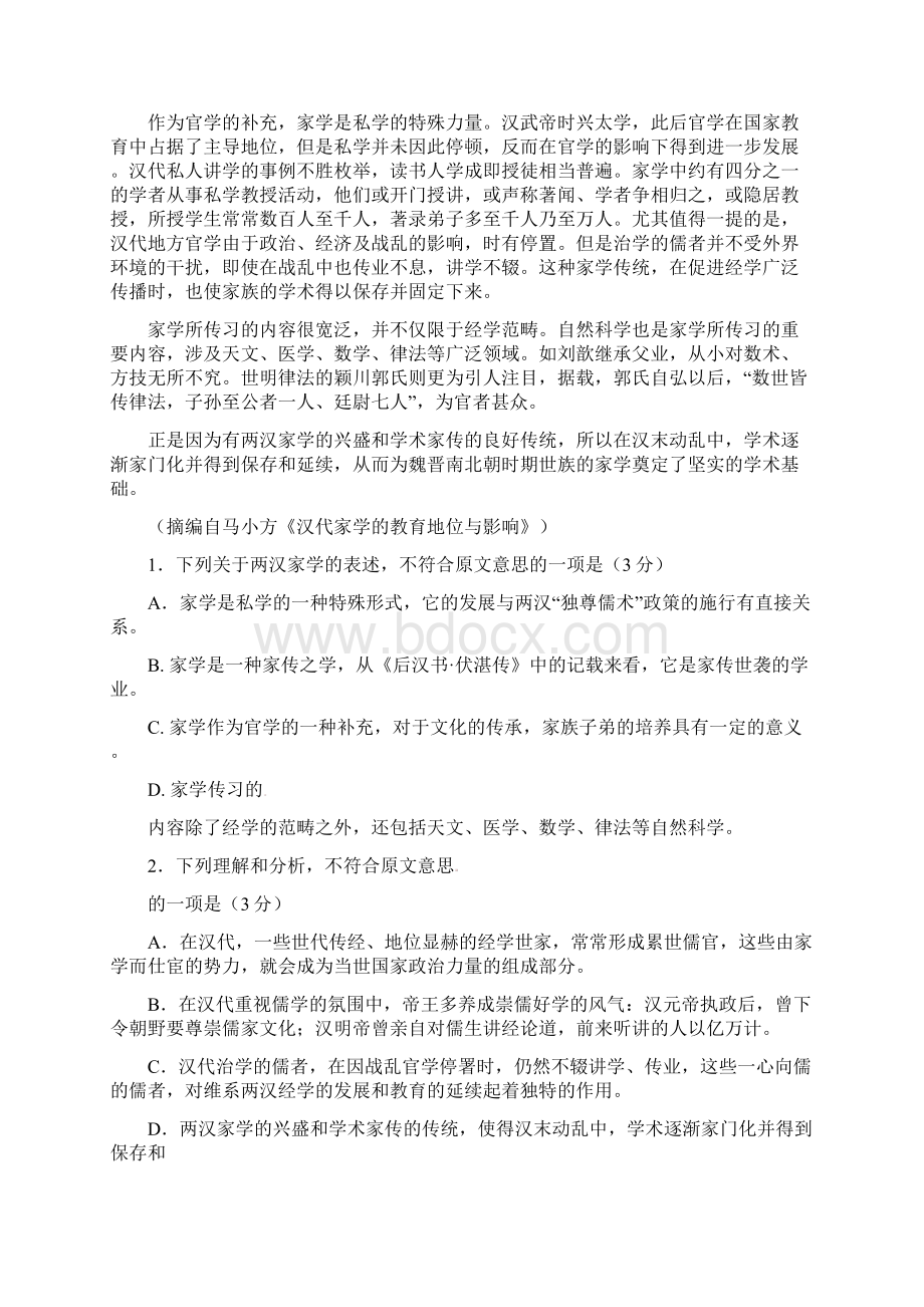 甘肃省兰州市届高三诊断考试语文试题Word格式.docx_第2页