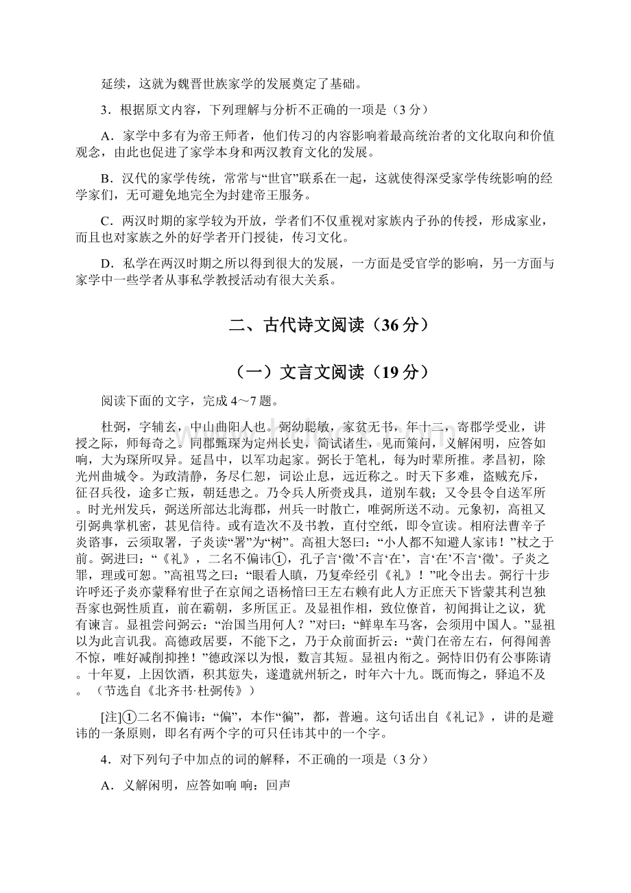 甘肃省兰州市届高三诊断考试语文试题Word格式.docx_第3页