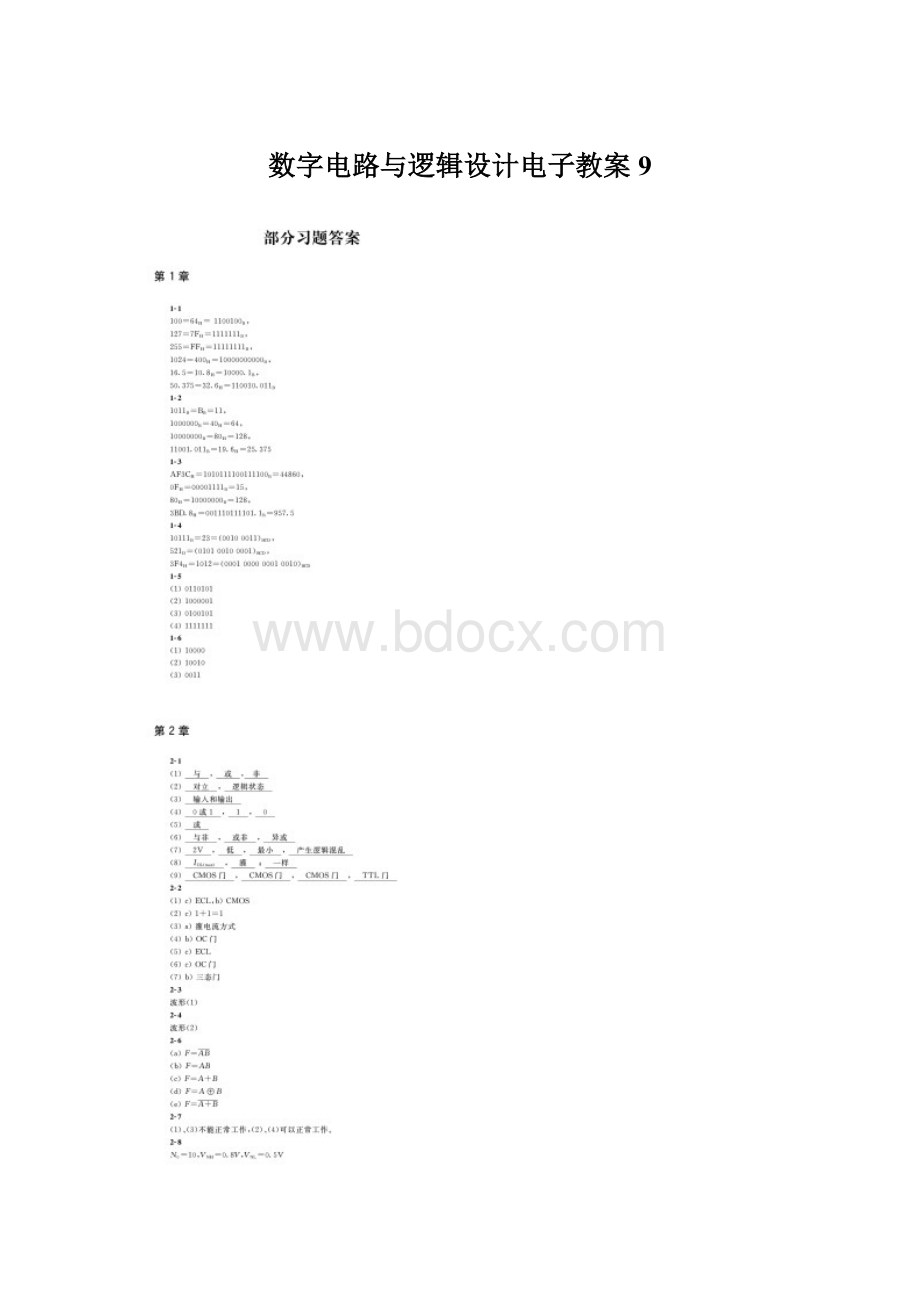 数字电路与逻辑设计电子教案 9.docx