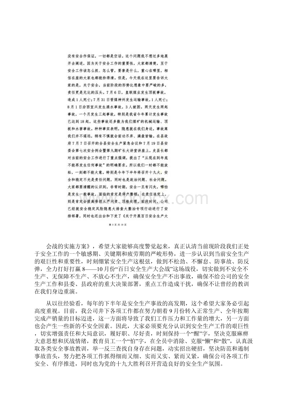 在安全生产专题会议上的讲话.docx_第2页