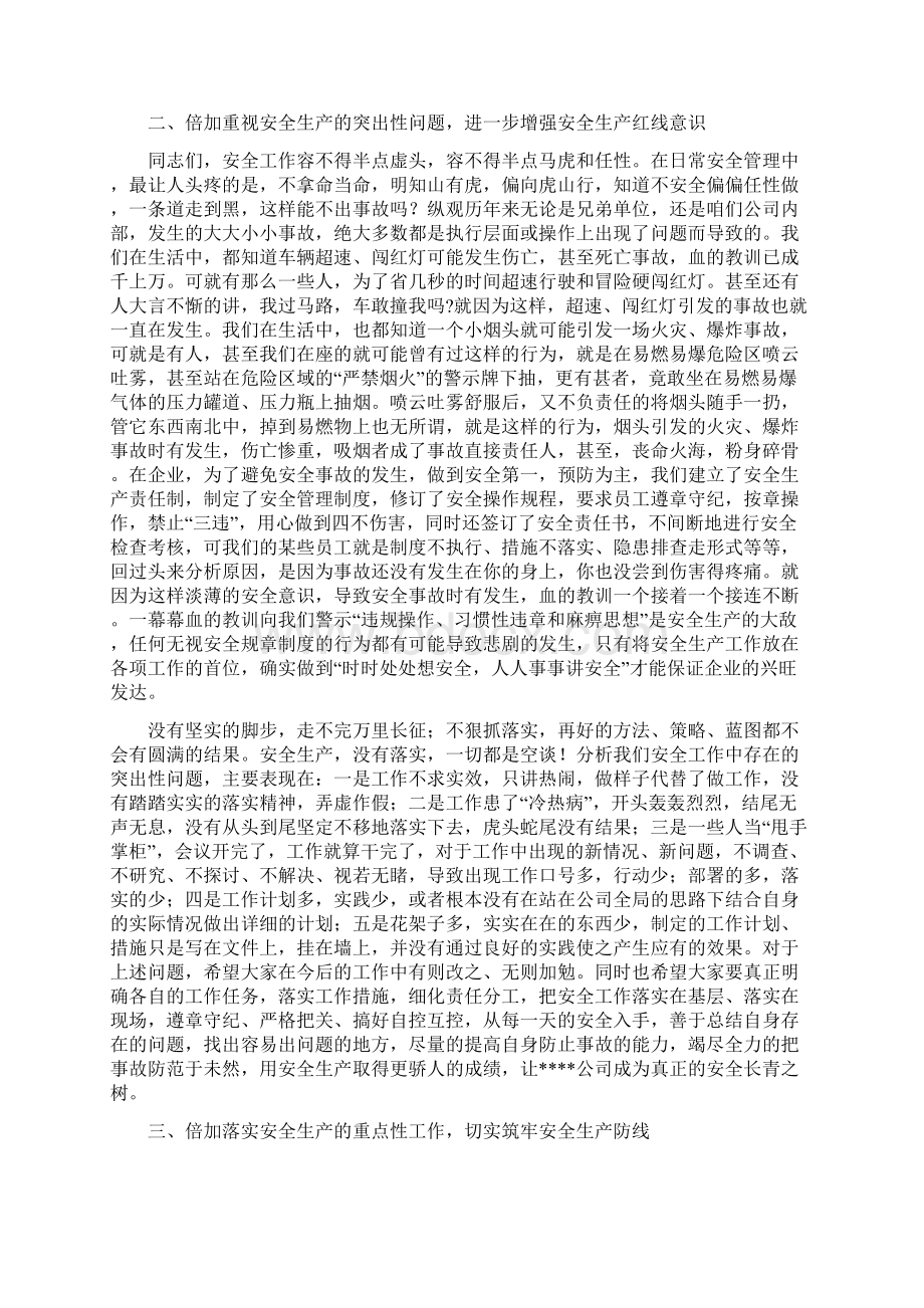 在安全生产专题会议上的讲话.docx_第3页