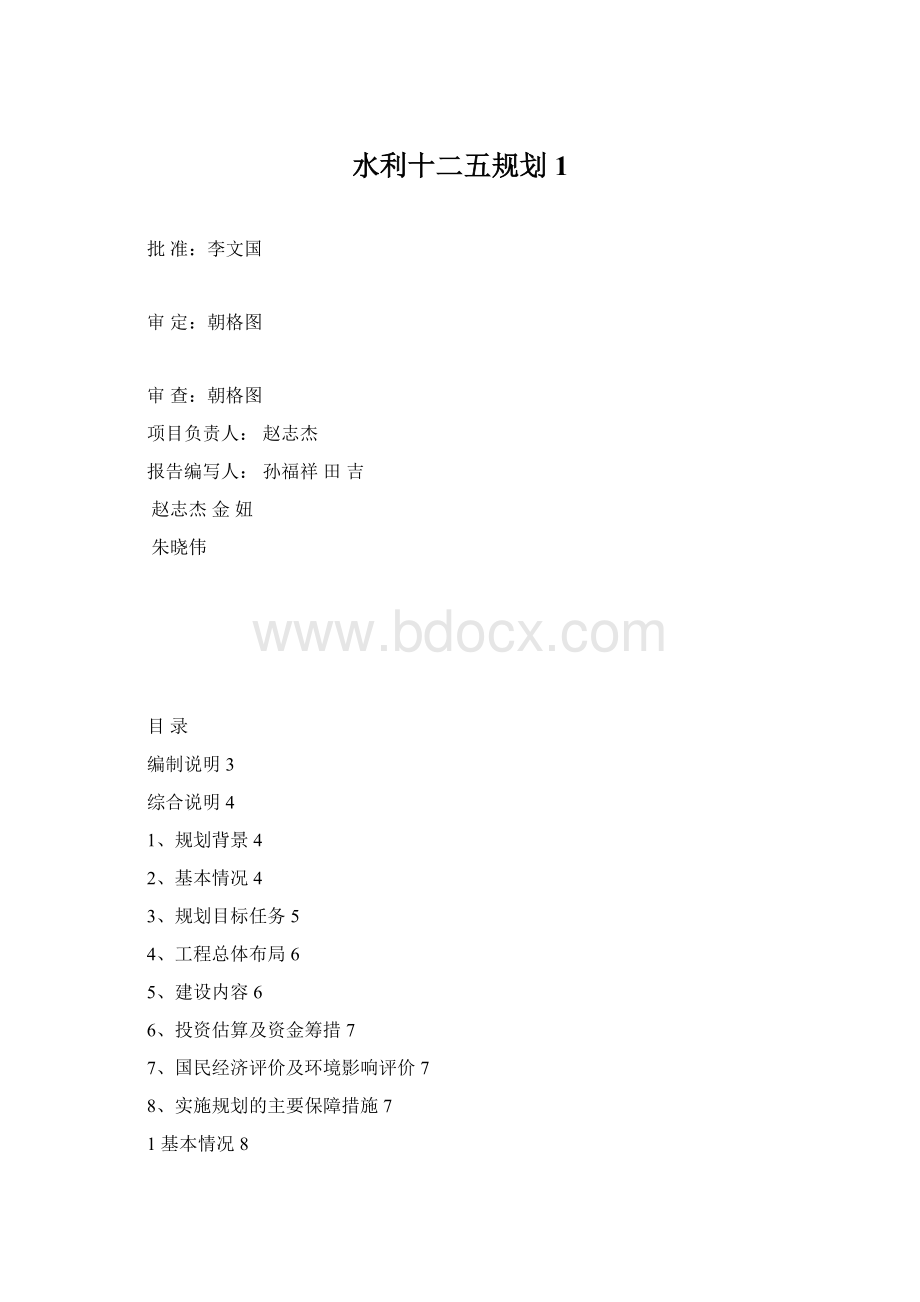 水利十二五规划1.docx