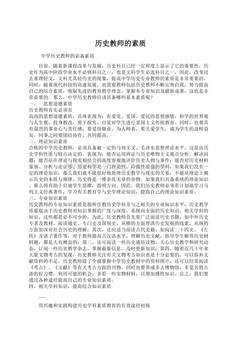 历史教师的素质Word文件下载.docx_第1页