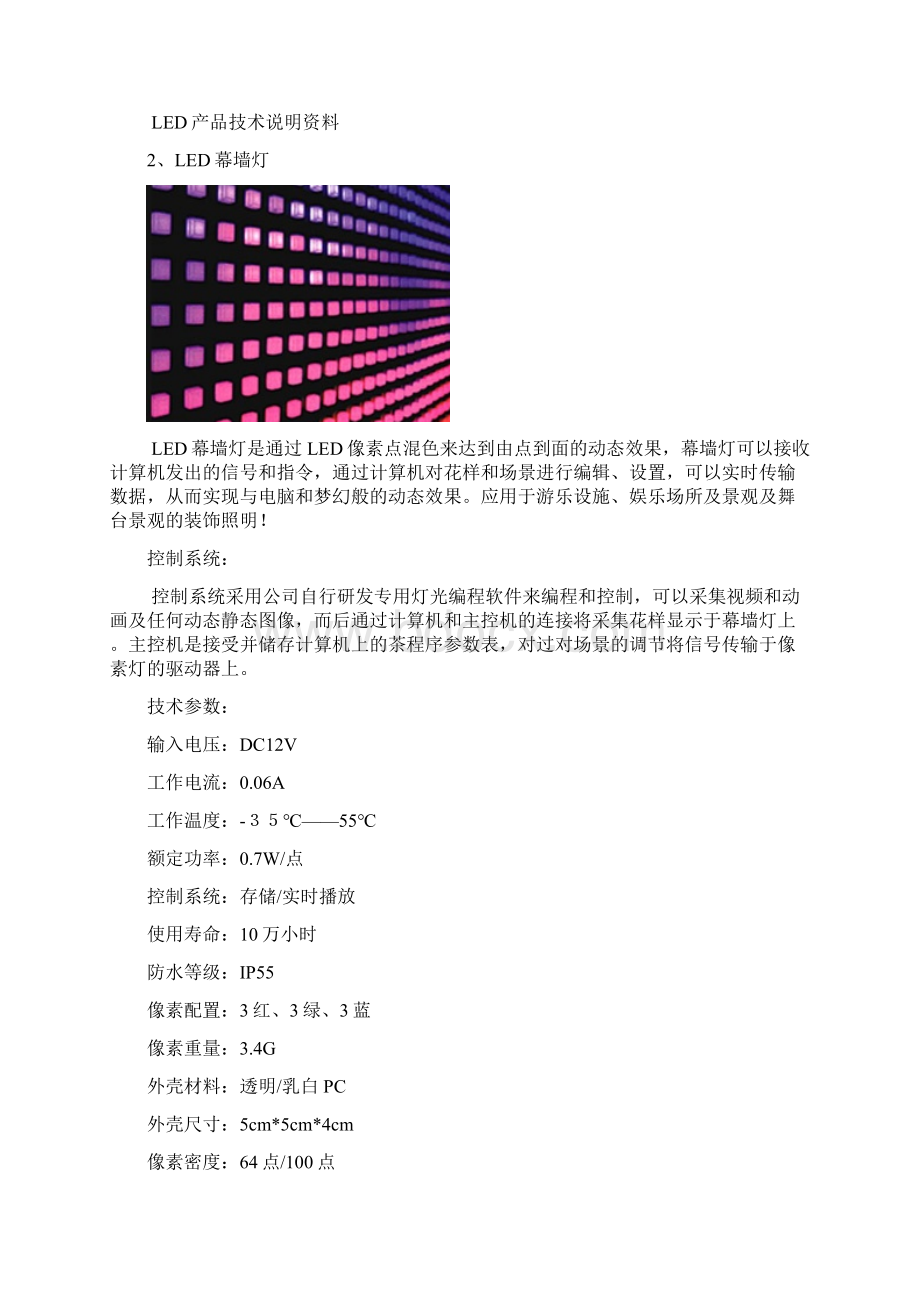 LED产品技术说明资料全.docx_第2页