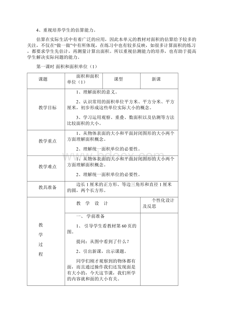 最新人教版三年级数学下册第五六单元教案表格式.docx_第2页