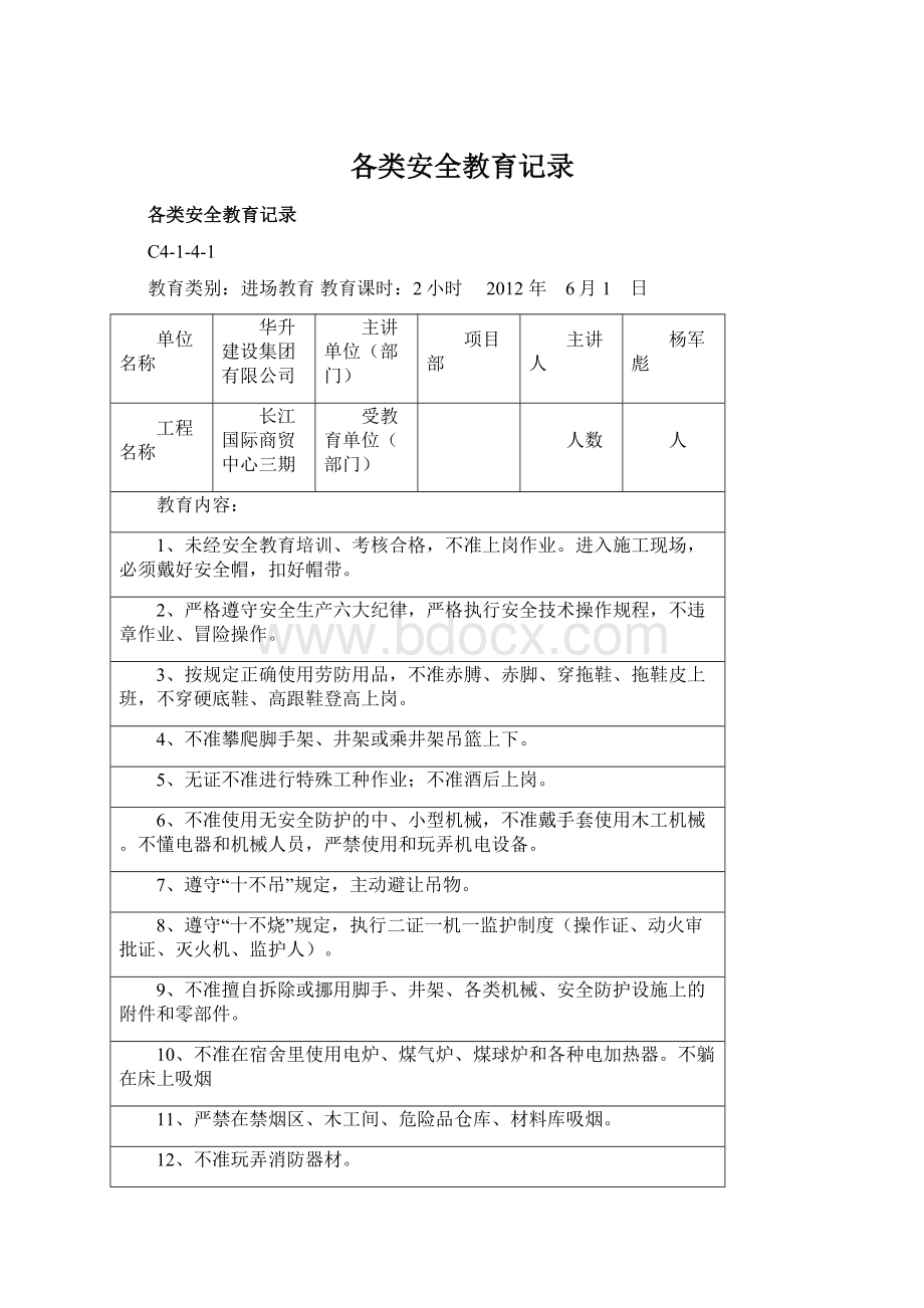 各类安全教育记录.docx_第1页