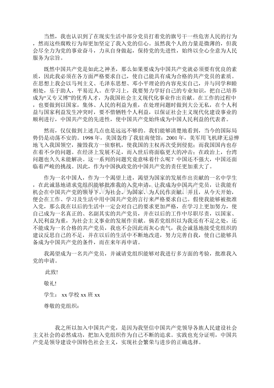 大学入党申请书及入党思想汇报最新最全文档格式.docx_第2页