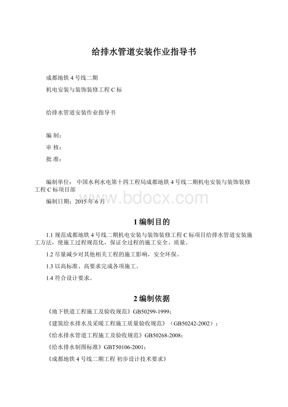 给排水管道安装作业指导书.docx