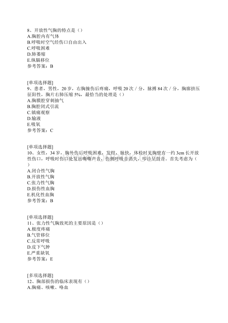 胸部损伤病人的护理试题.docx_第3页