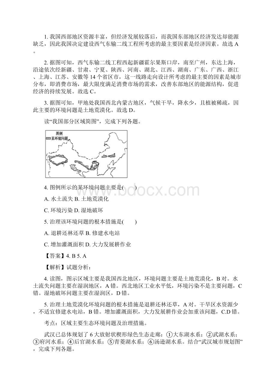 学年河南省鹤壁市淇滨高级中学高二上学期第二次月考地理试题解析版.docx_第2页