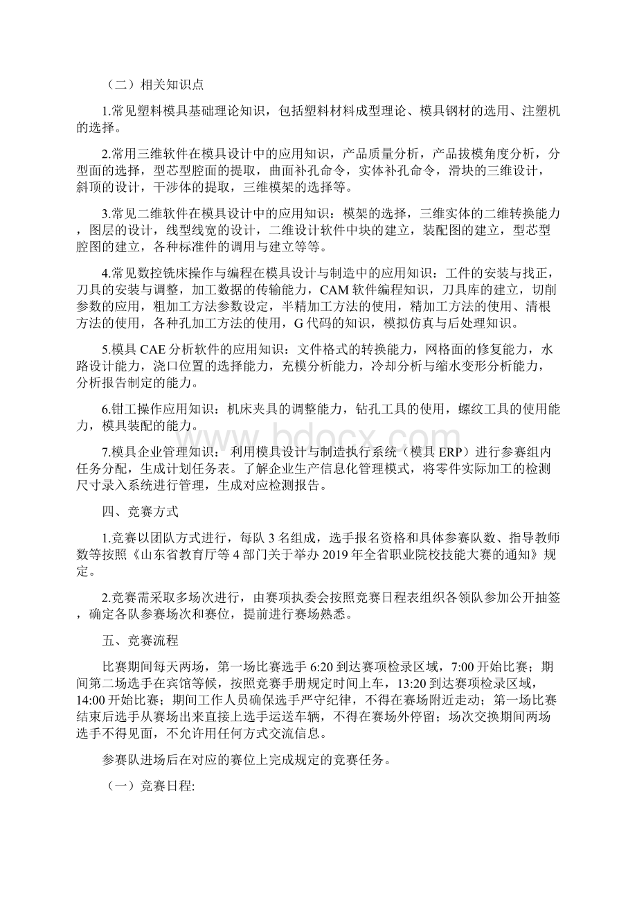 山东省职业院校技能大赛高职组模具数字化设计与制造工艺赛项规程模板.docx_第2页