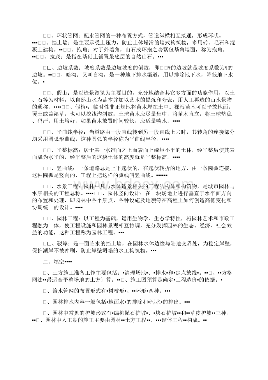 《风景园林工程》复习资料.docx_第2页