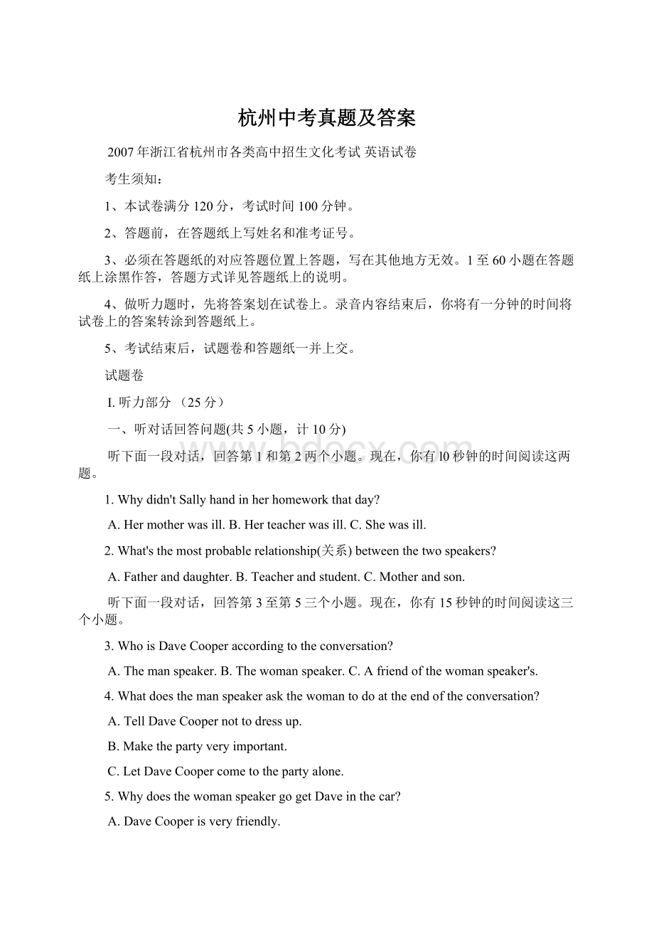 杭州中考真题及答案Word文档下载推荐.docx