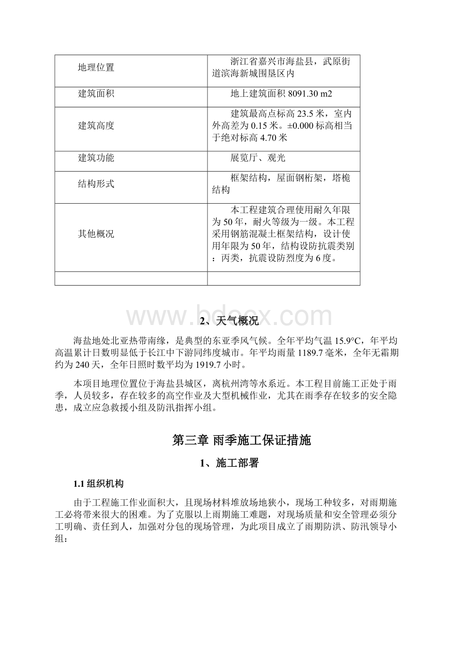 钢结构工程季节性施工方案Word文档格式.docx_第2页