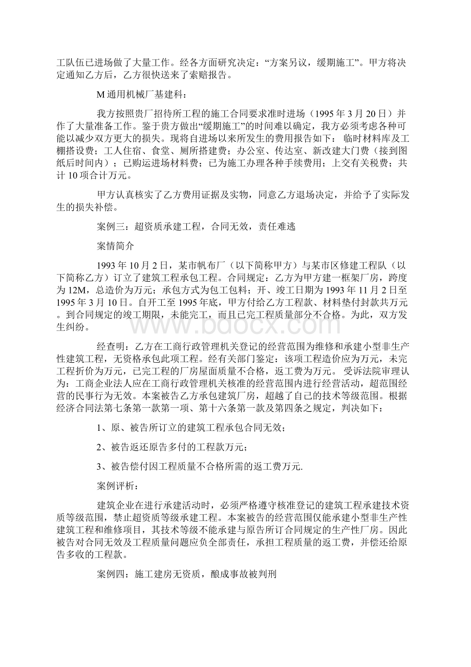 建筑法规案例分析.docx_第2页