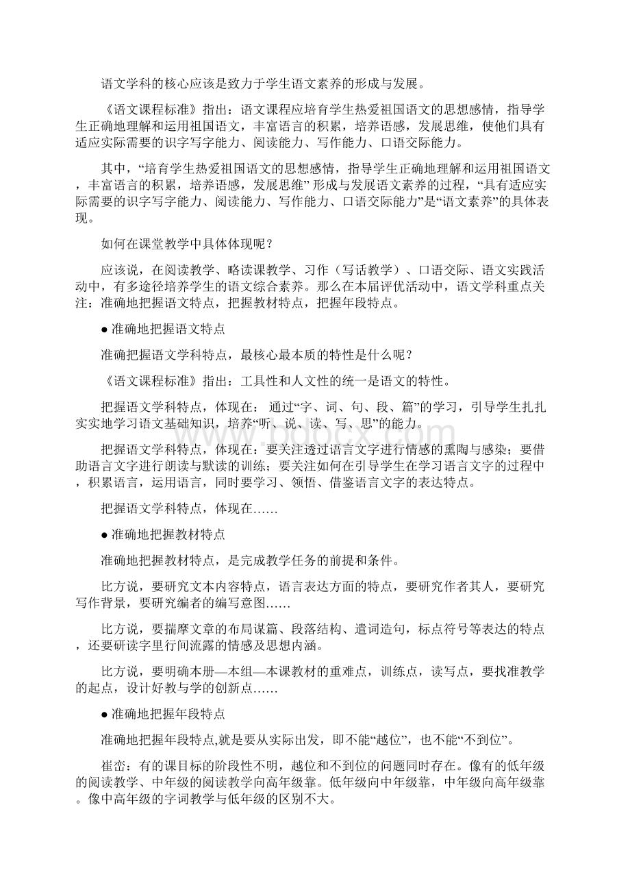 小学语文学科第九届西城杯课堂教学评优活动Word文档下载推荐.docx_第3页