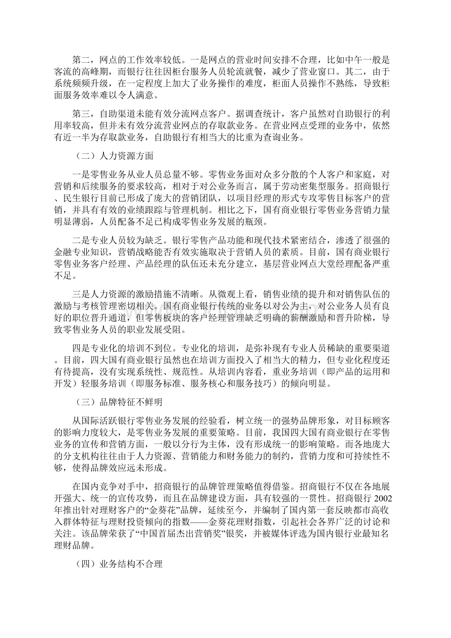 招商银行零售银行业务发展策略Word文件下载.docx_第3页