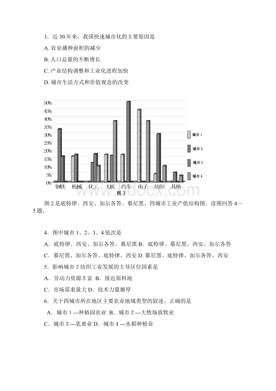 河北省邯郸市高三第一次模拟考试 文科综合能力测试.docx_第2页